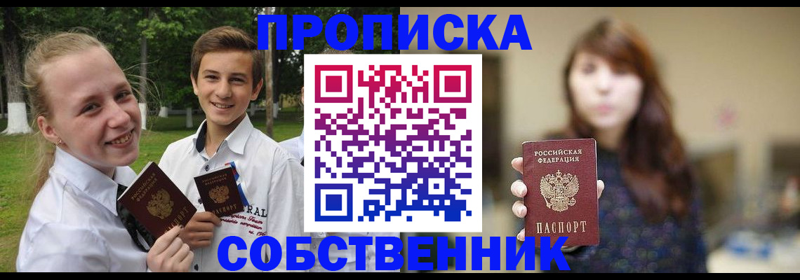 прописка в Гвардейске