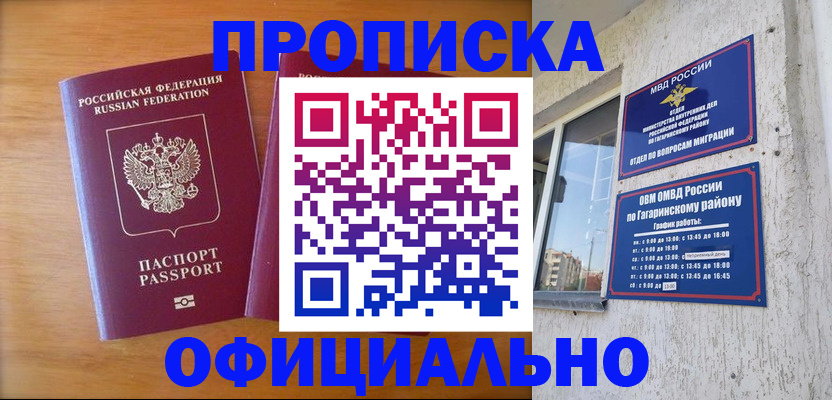 временная регистрация адрес в Гвардейске