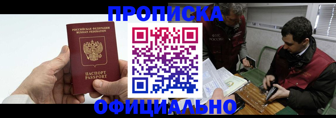 прописка гарантия в Гвардейске