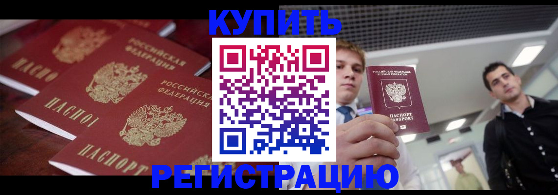 прописка ребенка в Гвардейске